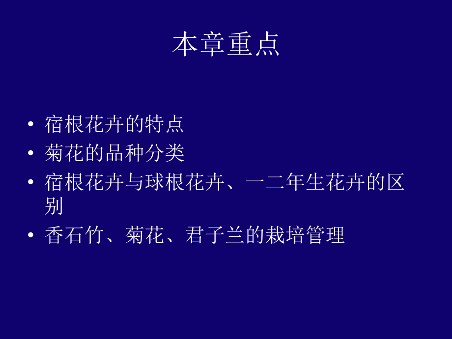 宿根花卉PPT课件教学教材.ppt_第2页