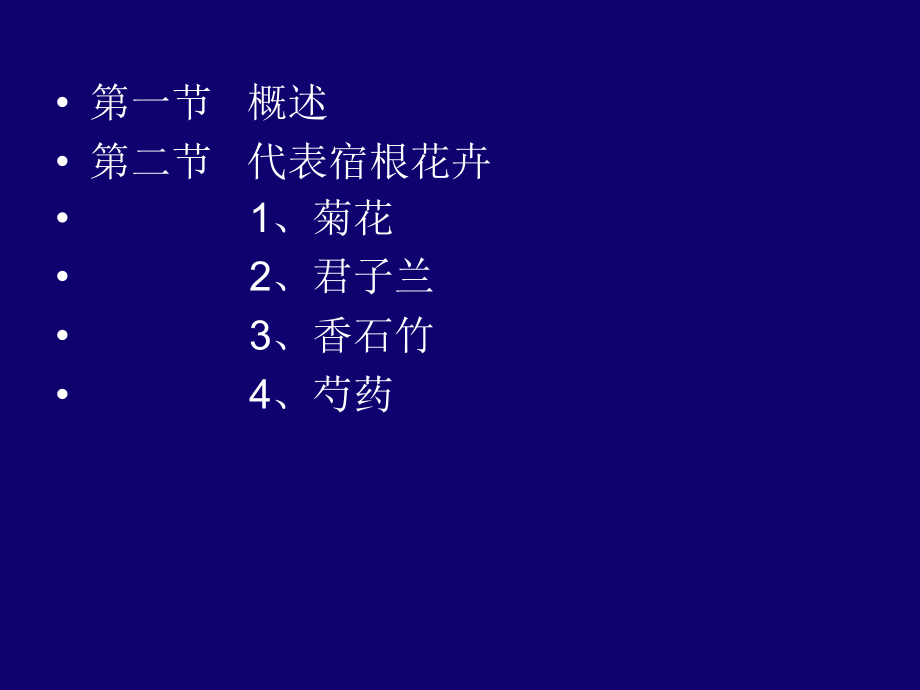 宿根花卉PPT课件教学教材.ppt_第3页