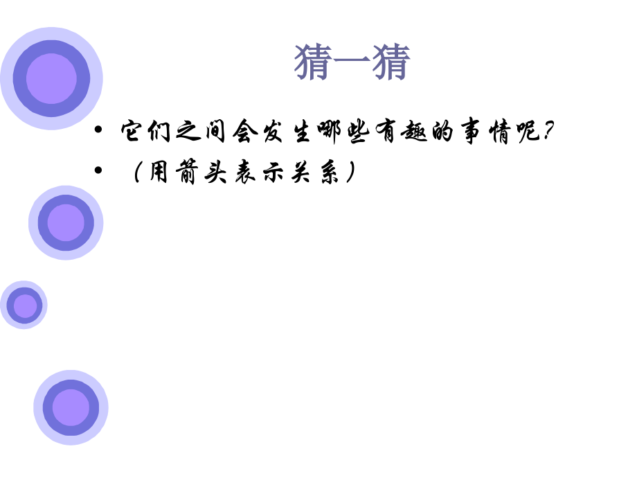 《食物链和食物网》PPT课件3word版本.ppt_第3页