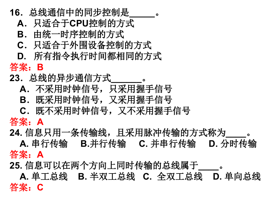 计算机组成原理习题课1复习进程.ppt_第3页