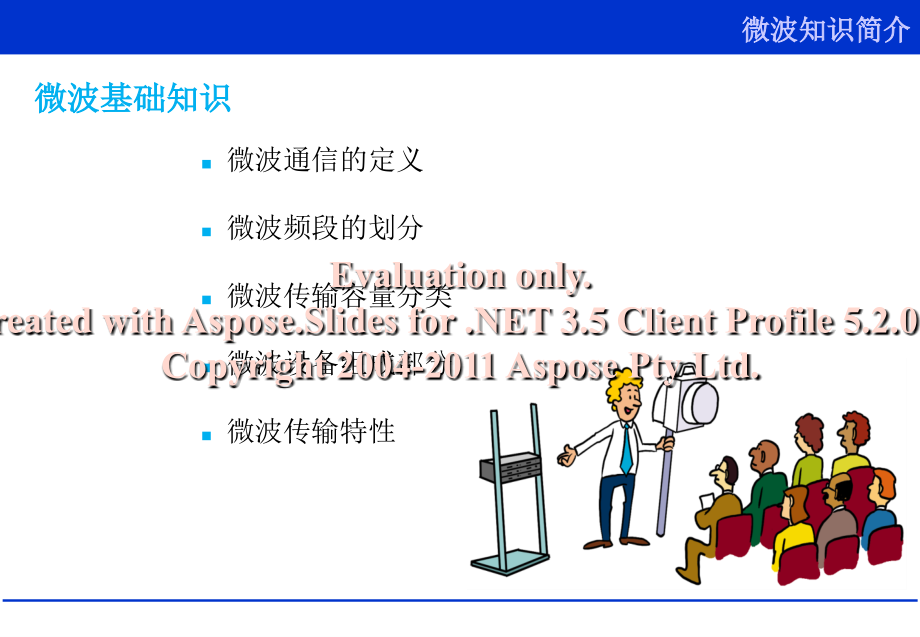 微波通信概述说课讲解.ppt_第3页