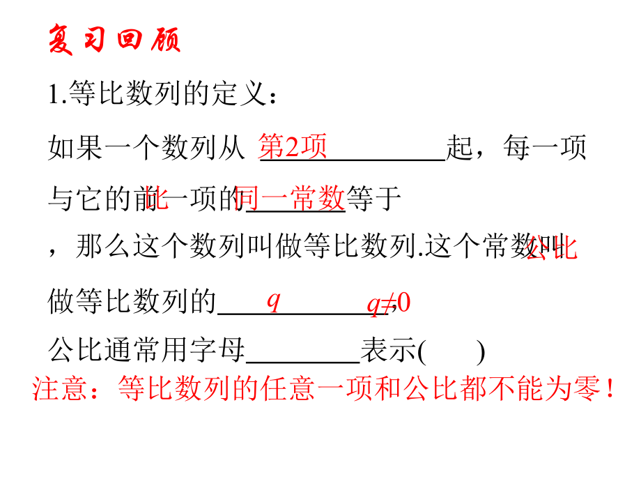 等比数列的性质教学文稿.pptx_第2页