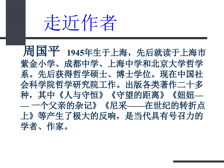 人的高贵在于灵魂PPT教学文案.ppt_第2页