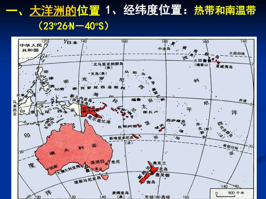 区域地理-大洋洲与澳大利亚说课讲解.ppt_第3页