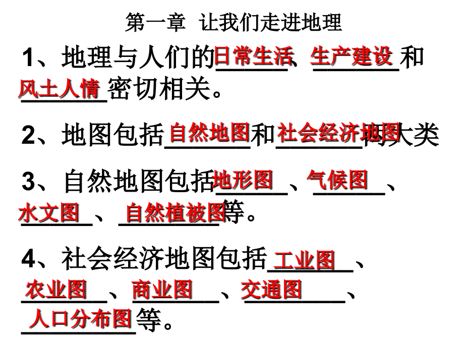 湘教版七年级上册地理总复习课件共98张PPT教程文件.ppt_第2页