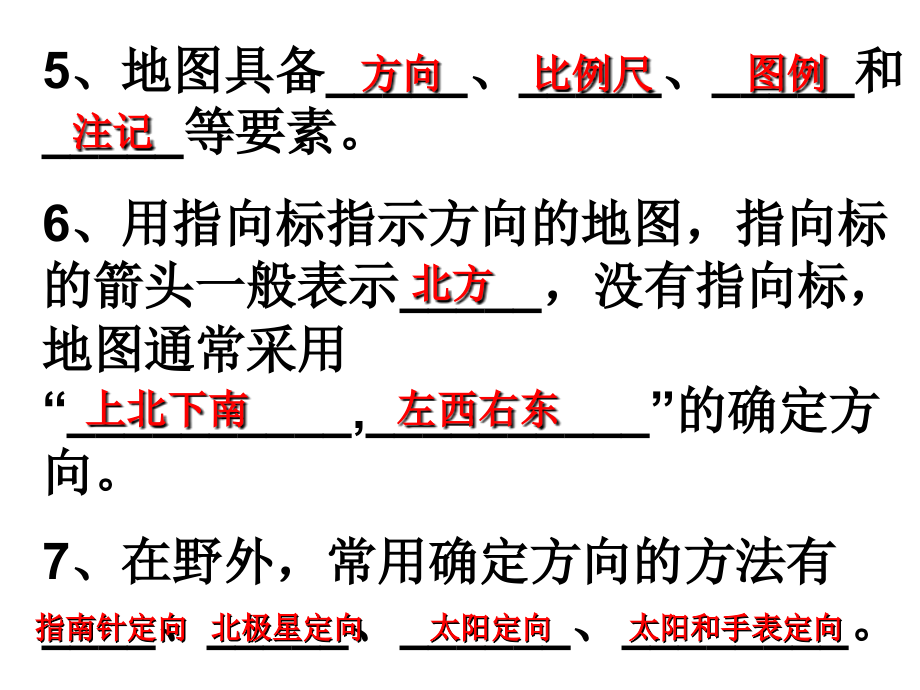 湘教版七年级上册地理总复习课件共98张PPT教程文件.ppt_第3页