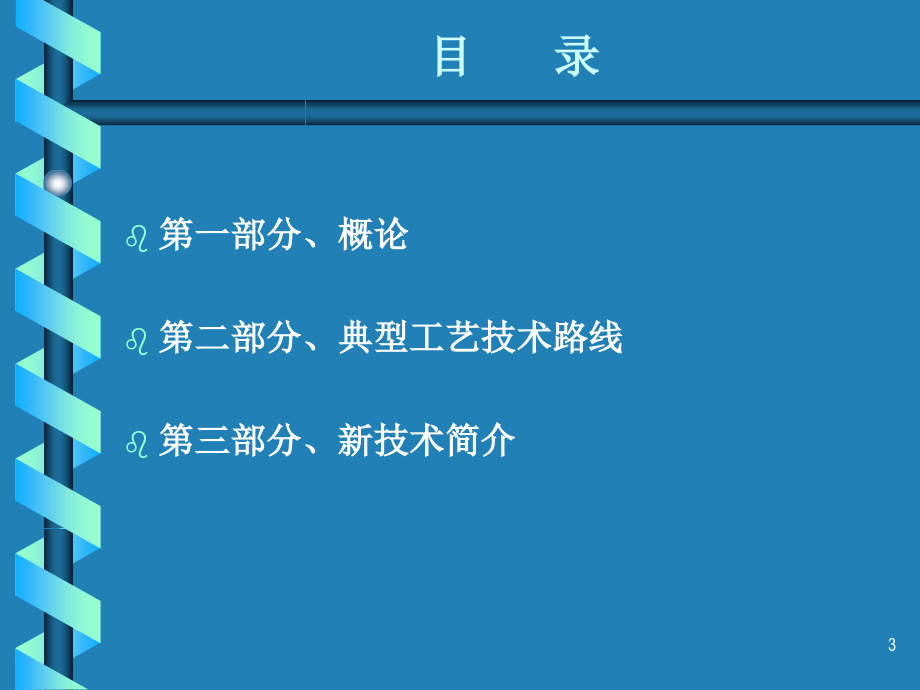 乙烯分离教程文件.ppt_第3页