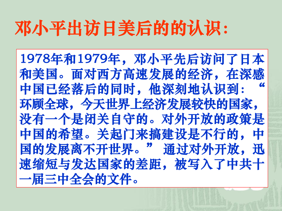 人教新课标版高一必修2-4.13-对外开放格局的初步形成PPT课件资料讲解.ppt_第2页