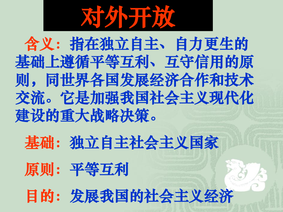 人教新课标版高一必修2-4.13-对外开放格局的初步形成PPT课件资料讲解.ppt_第3页