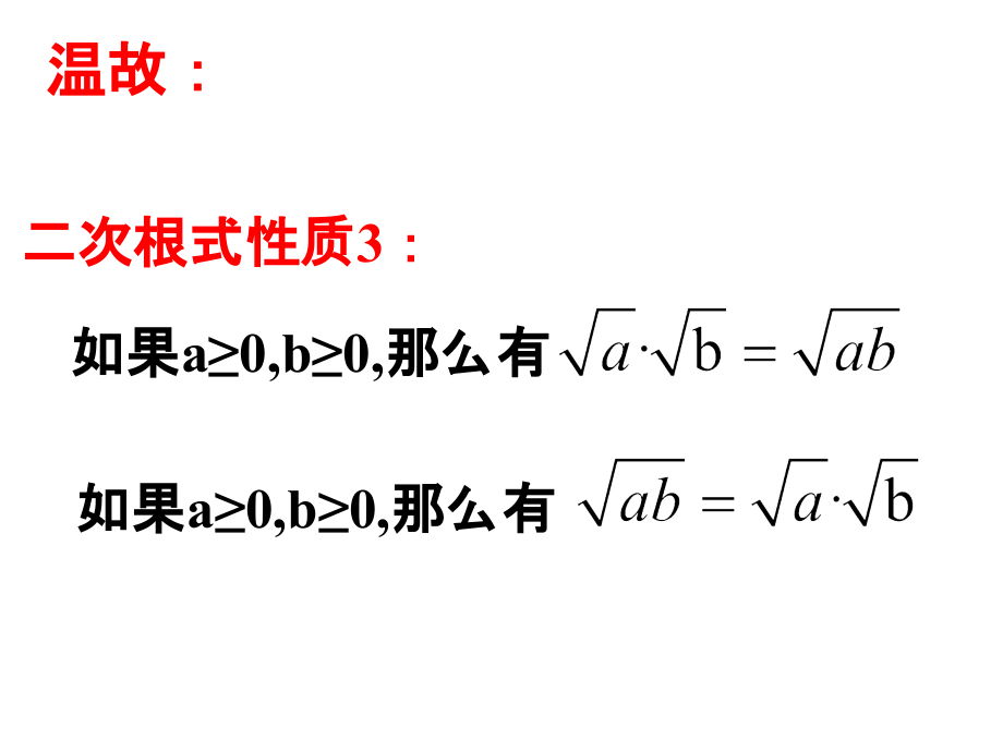 二次根式的除法-(优秀课件)说课材料.ppt_第1页