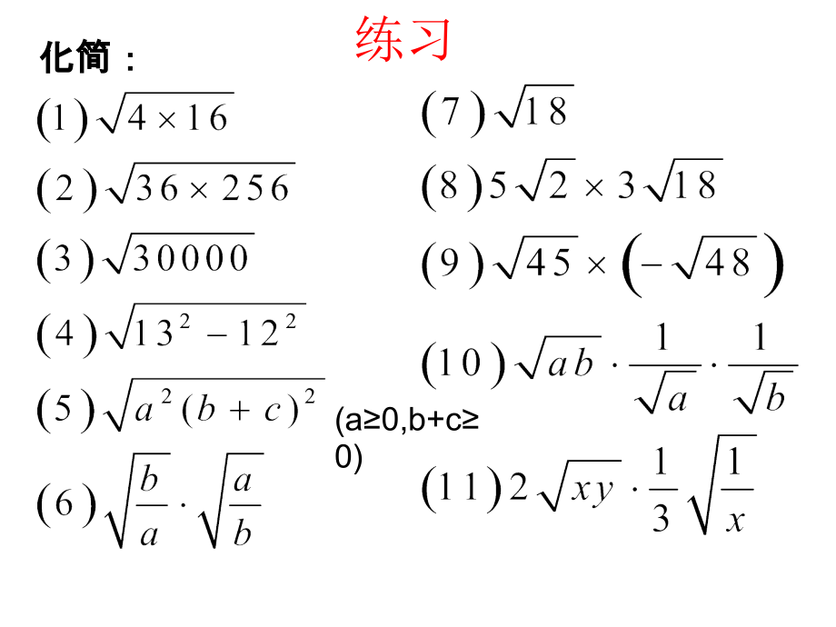 二次根式的除法-(优秀课件)说课材料.ppt_第2页