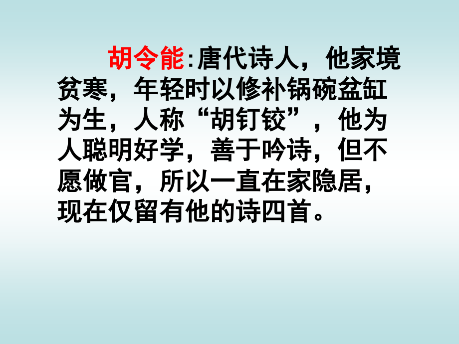 小儿垂钓(课件)知识讲解.ppt_第2页