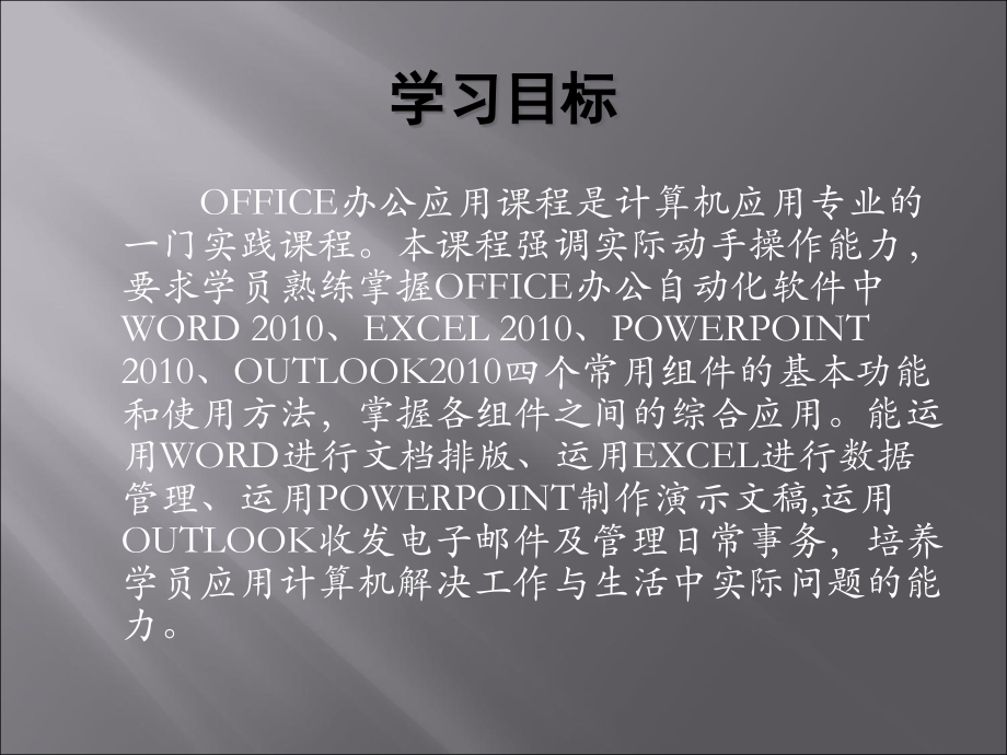 OFFICE-上课课件复习过程.ppt_第2页