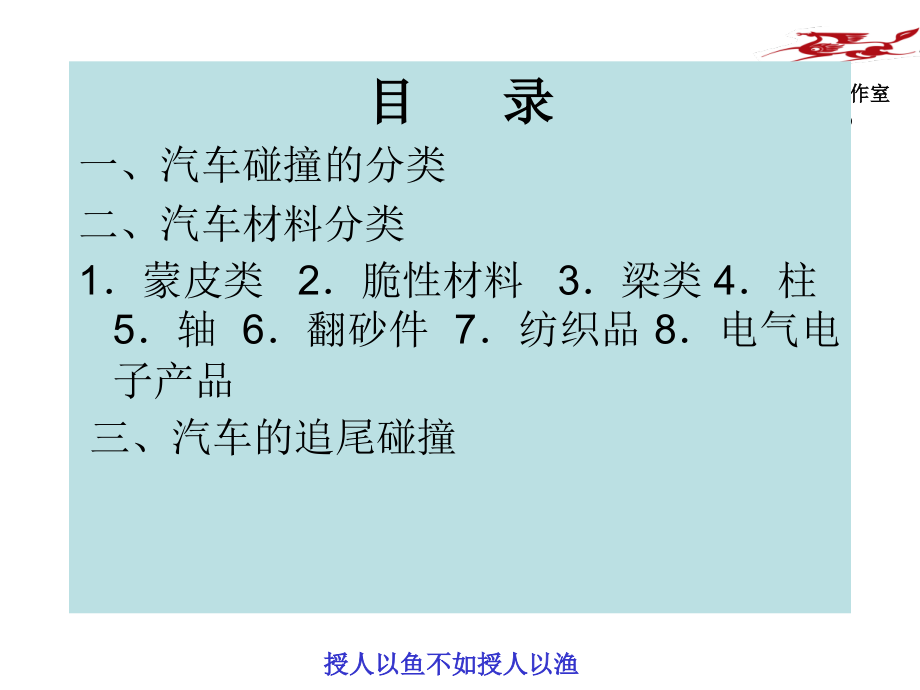 朱明-汽车保险理赔实务5教学提纲.ppt_第3页