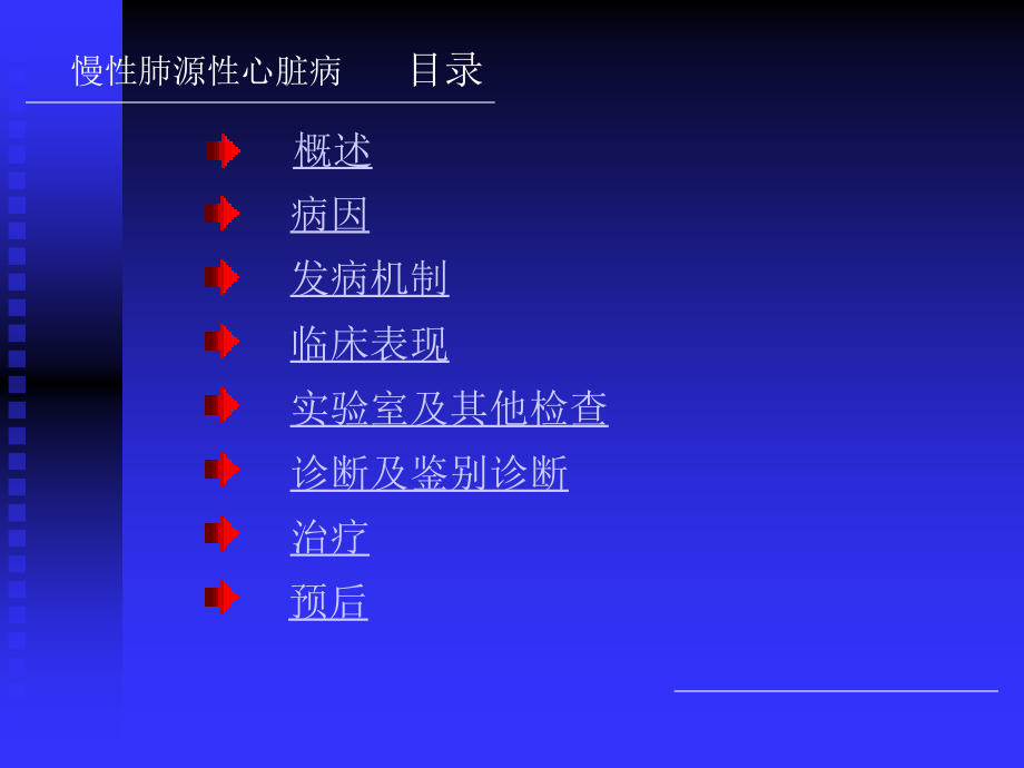 慢性肺源性心脏病上课讲义.ppt_第2页