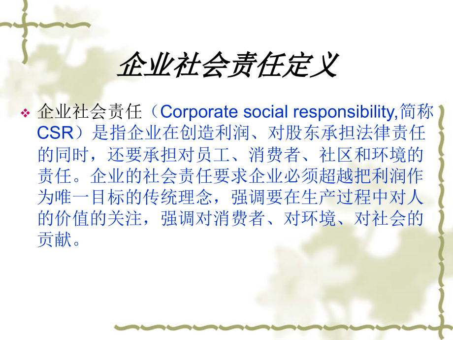 企业社会责任案例讲解学习.ppt_第2页