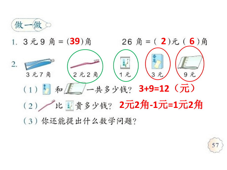 小学一年级数学下册《练习十三》电子教案.pptx_第2页