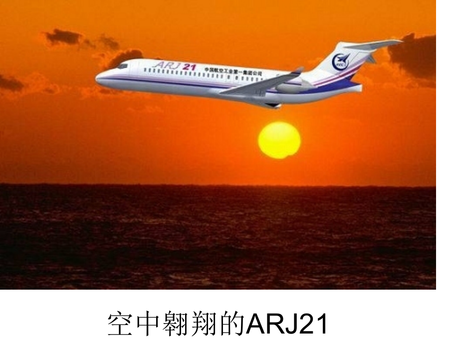 ARJ21飞机部件和功能教学文稿.ppt_第2页