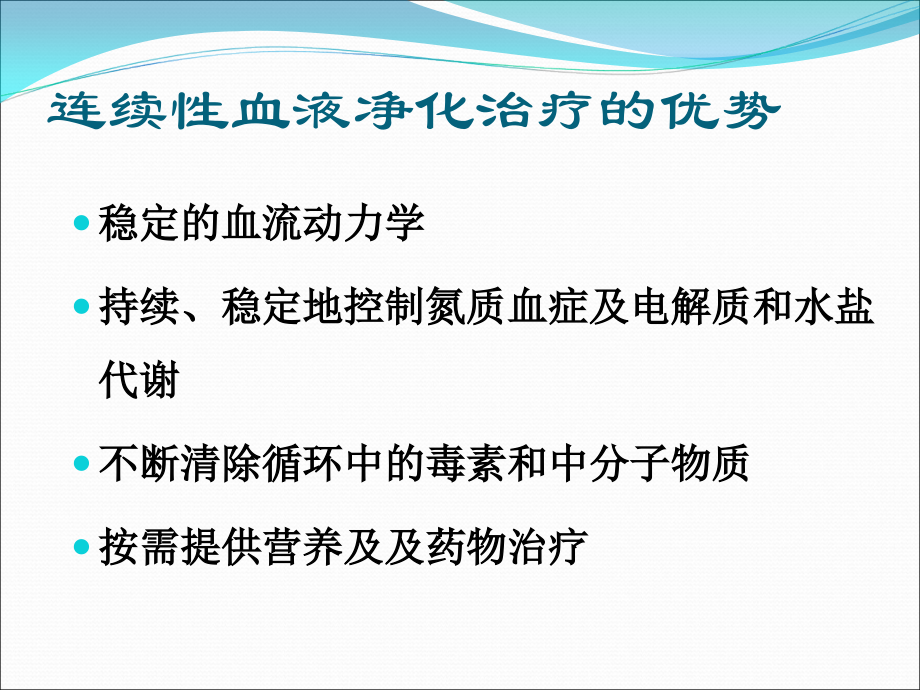 CRRT治疗中的液体管理学习资料.ppt_第2页