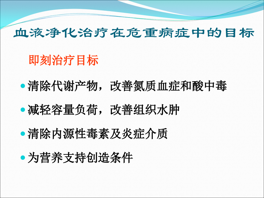 CRRT治疗中的液体管理学习资料.ppt_第3页