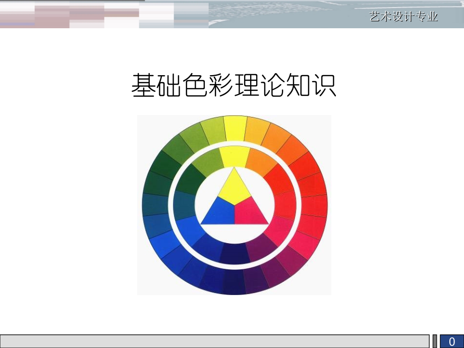 色彩基础知识77361教案资料.ppt_第3页