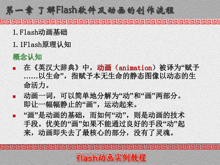 FLASH动画制作入门基础教学文案.ppt_第3页