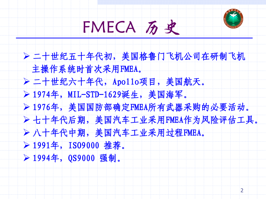 FMECA与FTA分析1讲解学习.ppt_第2页