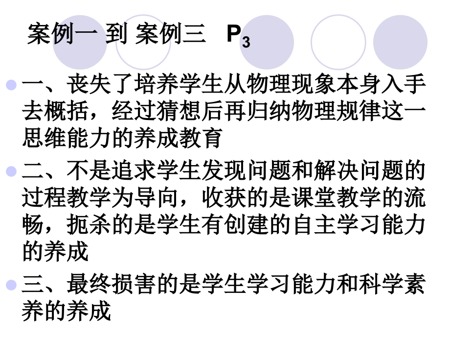 课堂教学问题诊断word版本.ppt_第3页