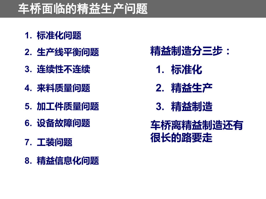 精益生产课程(2版)doc资料.ppt_第3页