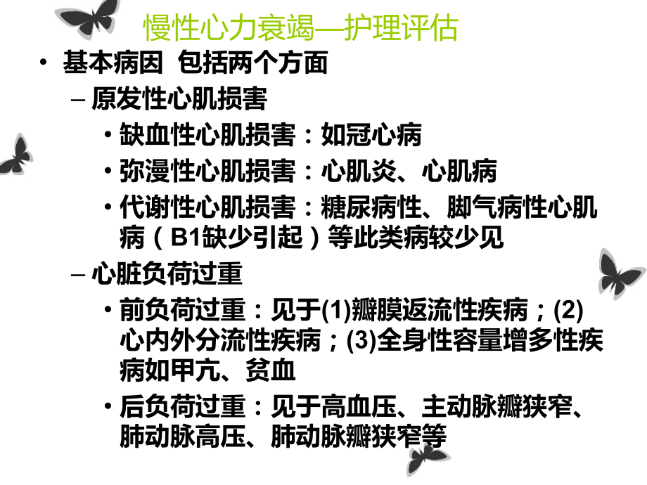 心力衰竭患者的护理课件教学提纲.ppt_第2页