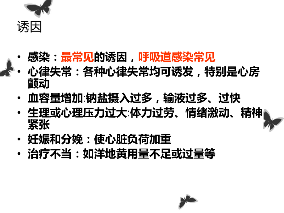 心力衰竭患者的护理课件教学提纲.ppt_第3页