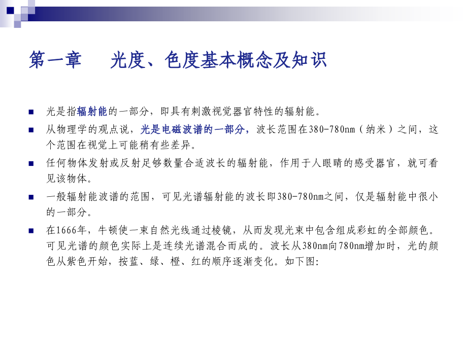 照明基础知识培训教案资料.ppt_第2页