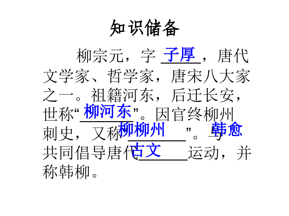 《蝜蝂传》公开课资料.ppt_第3页