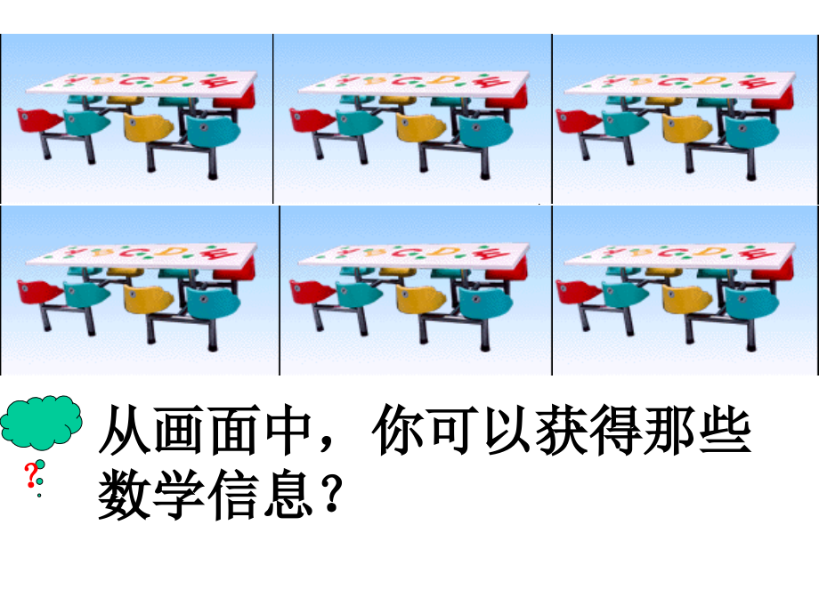 人教版小学三年级数学乘法的意义2(201908)教案资料.ppt_第2页