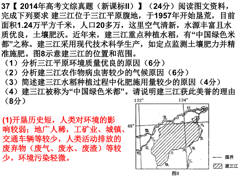 高考农业类综合题知识分享.ppt_第3页