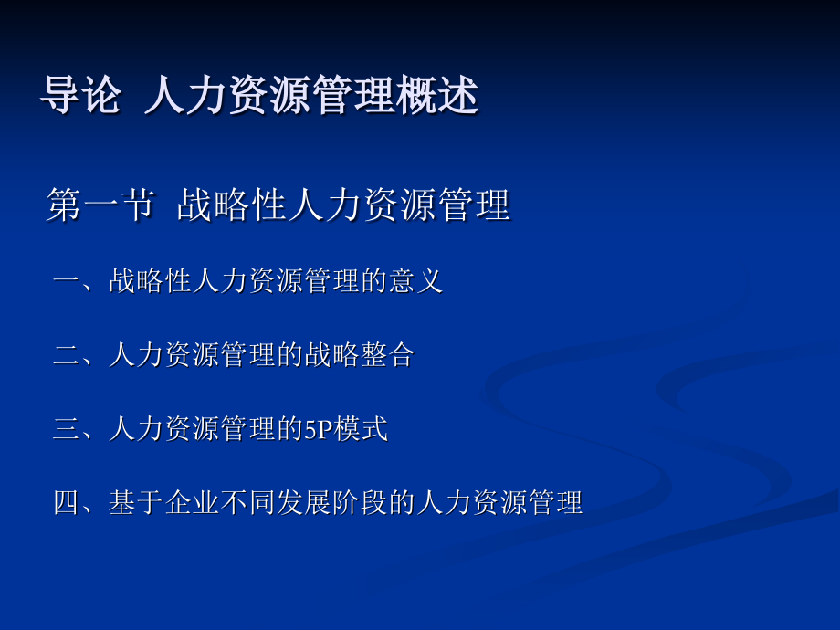 高级人力资源管理师培训课件教案资料.ppt_第2页