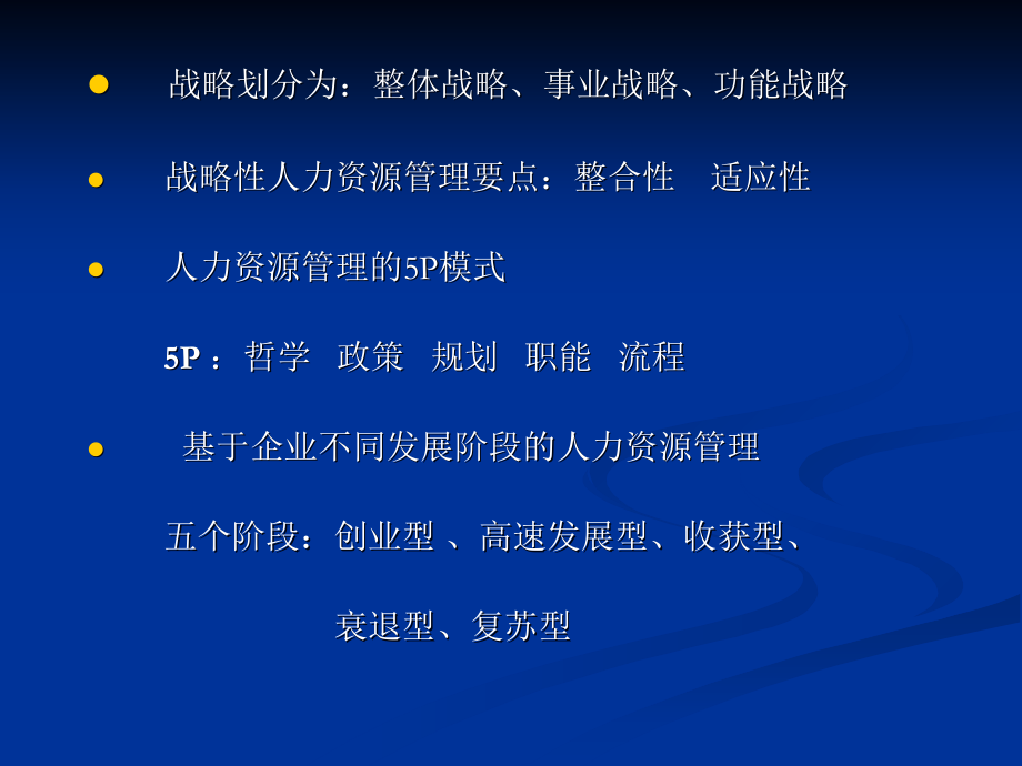 高级人力资源管理师培训课件教案资料.ppt_第3页