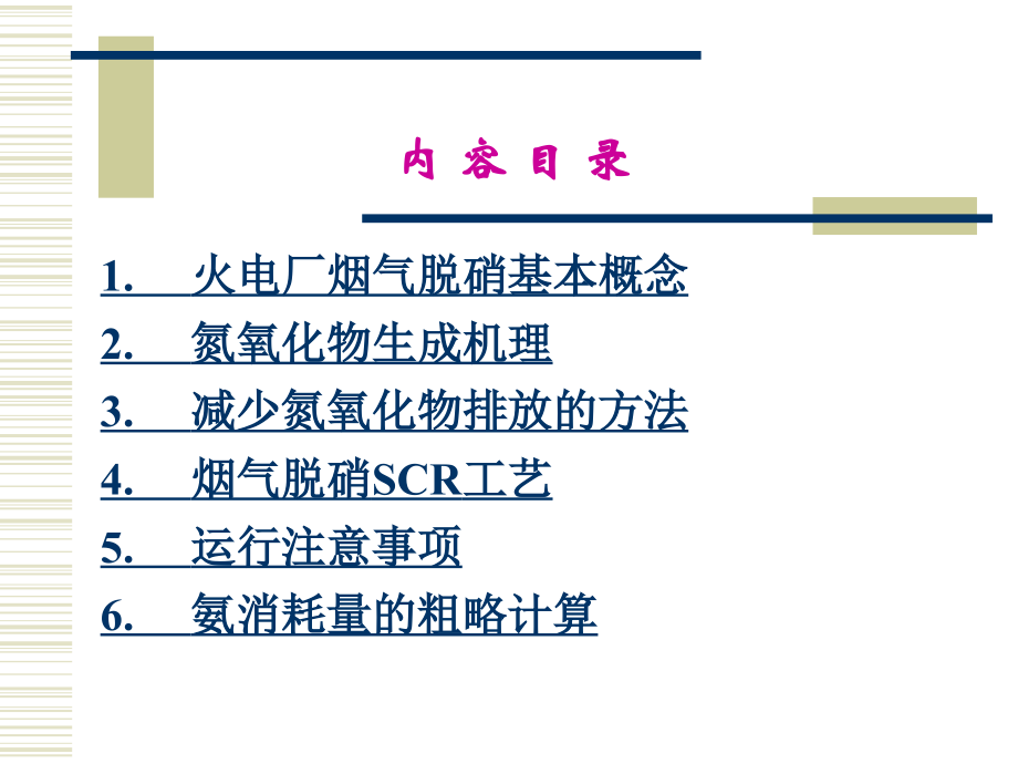 烟气脱硝(SCR)技术和相关计算教学文稿.ppt_第2页