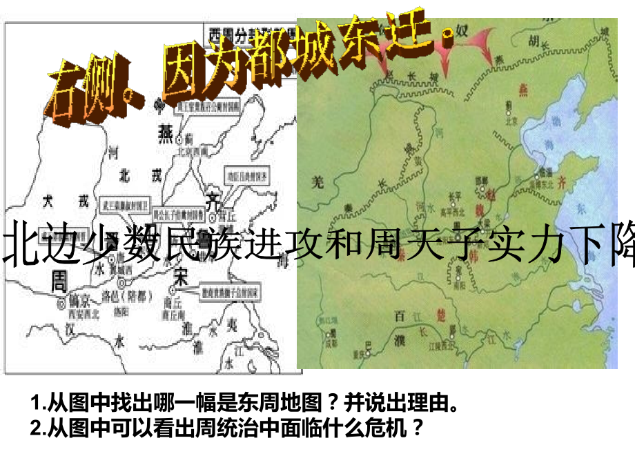 秦朝统一和建立专制主义中央集权制度资料培训课件.ppt_第2页