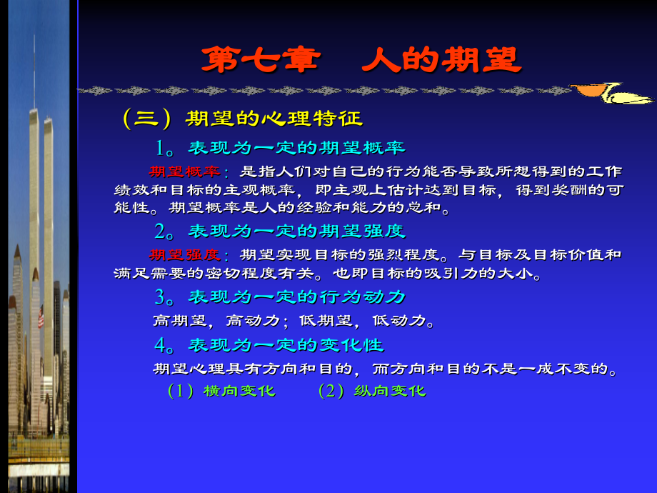 管理心理学——人期望课件(1)教程文件.ppt_第2页