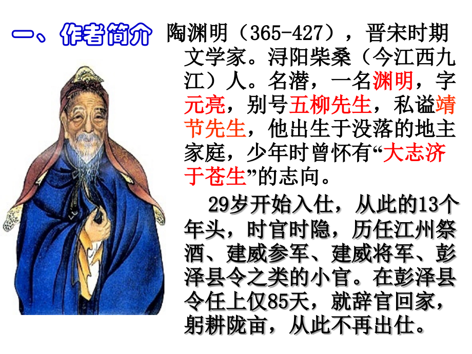 《归去来兮辞》绝对经典课件教学提纲.ppt_第2页