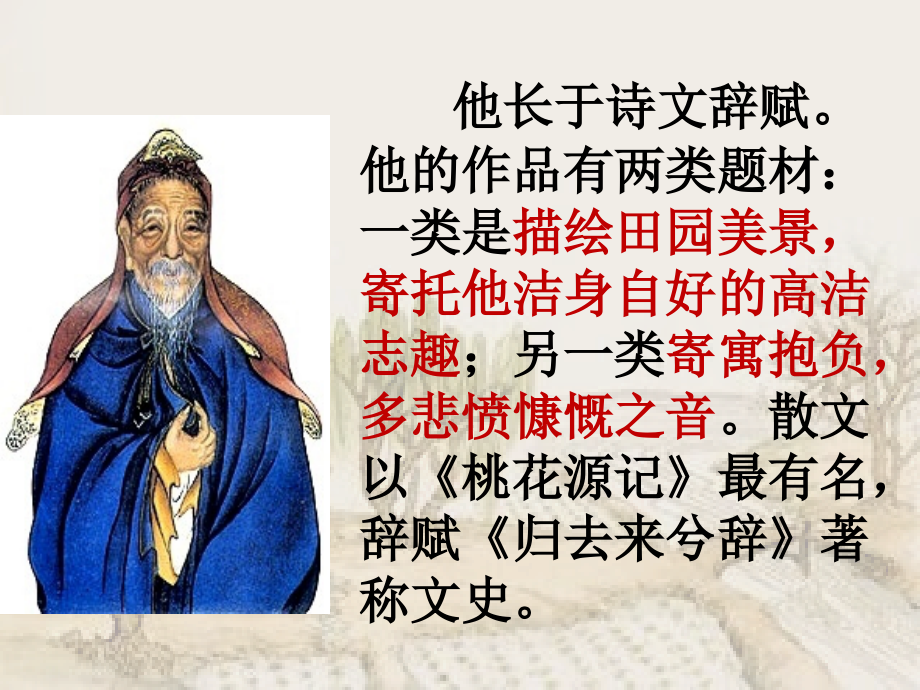 《归去来兮辞》绝对经典课件教学提纲.ppt_第3页