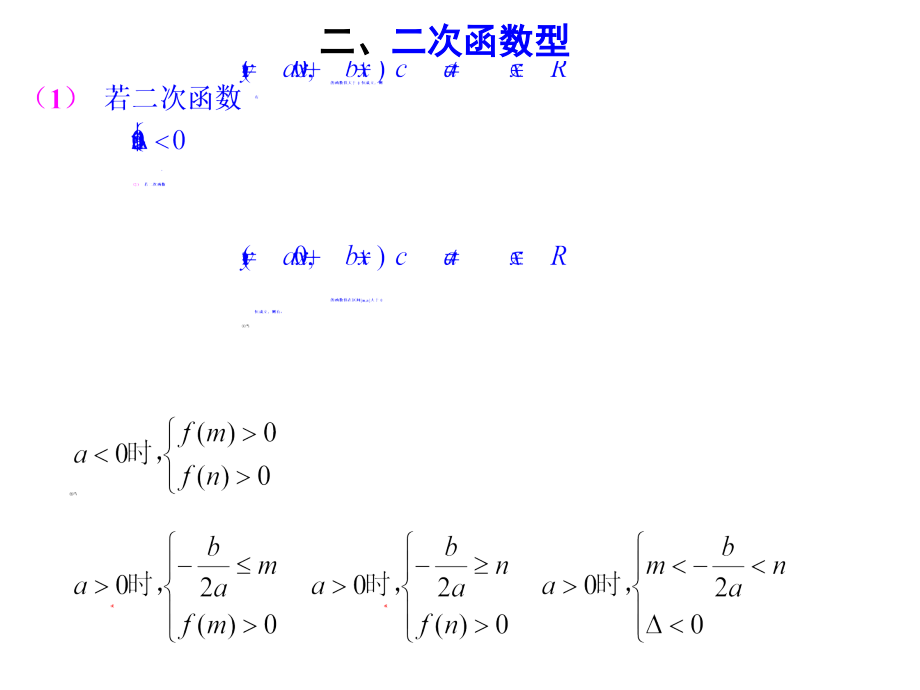 一元二次含参不等式的解法教学内容.ppt_第2页