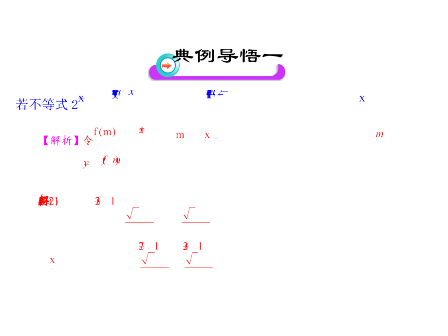 一元二次含参不等式的解法教学内容.ppt_第3页