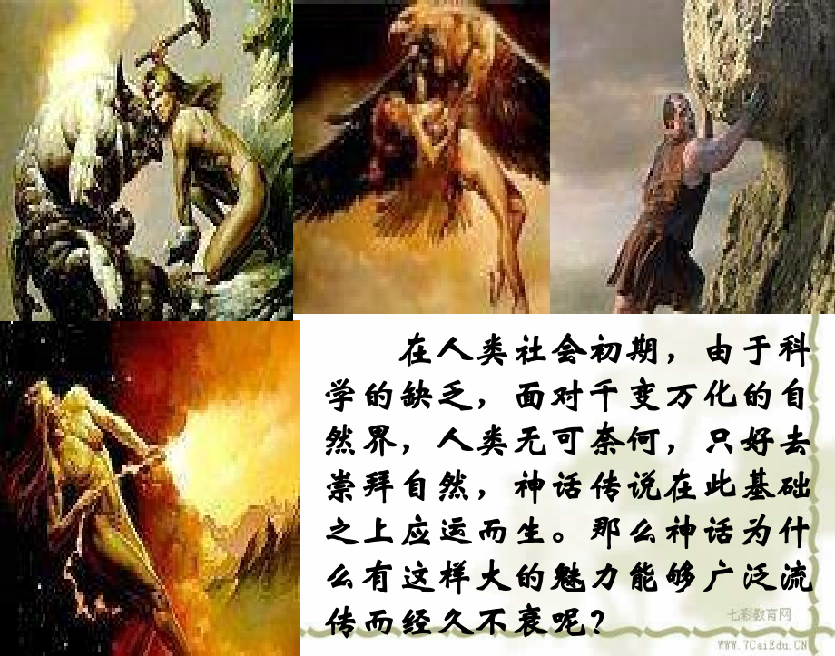 语文初一上人版第六单元综合性学习(追寻人类起源)资料讲课教案.ppt_第3页