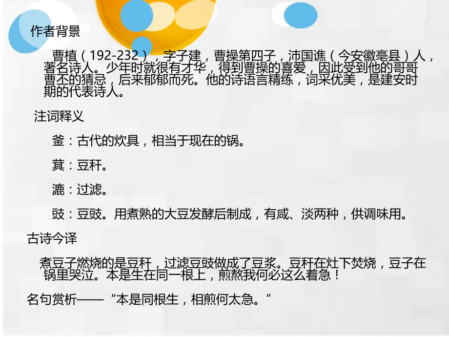 人教版六年级语文下册10首古诗word版本.ppt_第3页