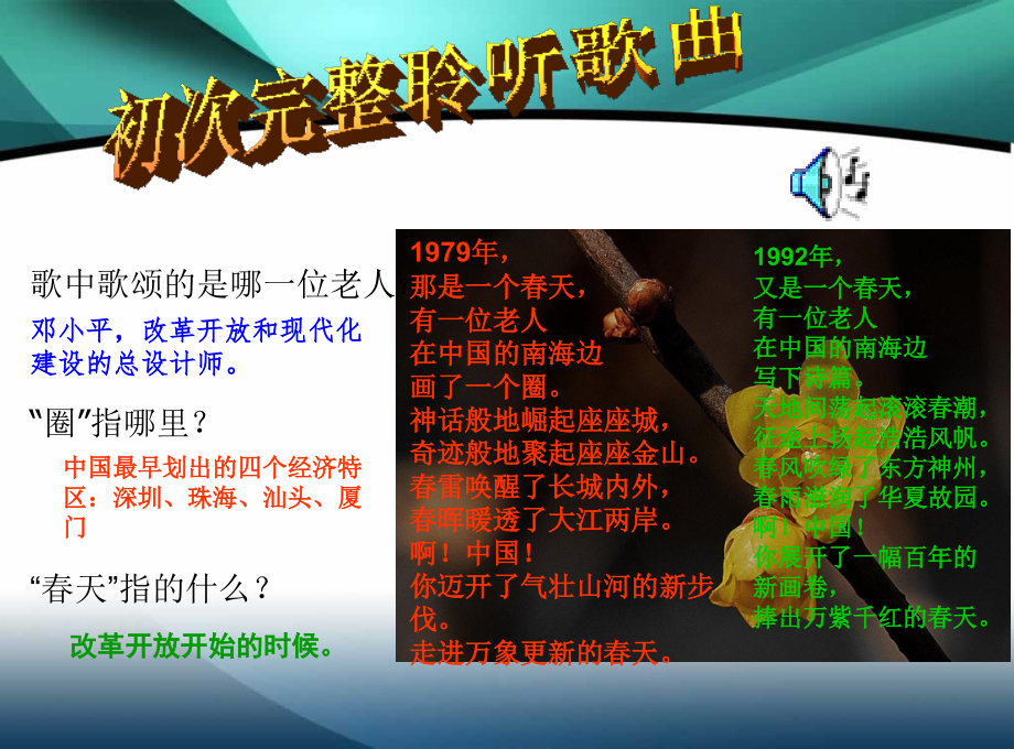 音乐课件《春天的故事》讲解学习.ppt_第2页