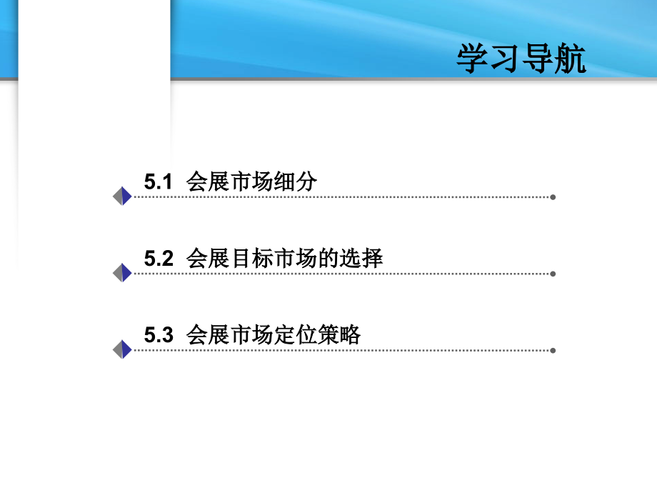 第五章--会展市场细分及目标市场定位培训讲学.ppt_第2页