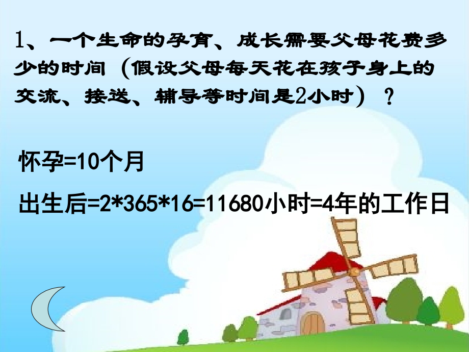 安全教育班会《珍爱生命-健康成长》PPT课件上课讲义.ppt_第3页