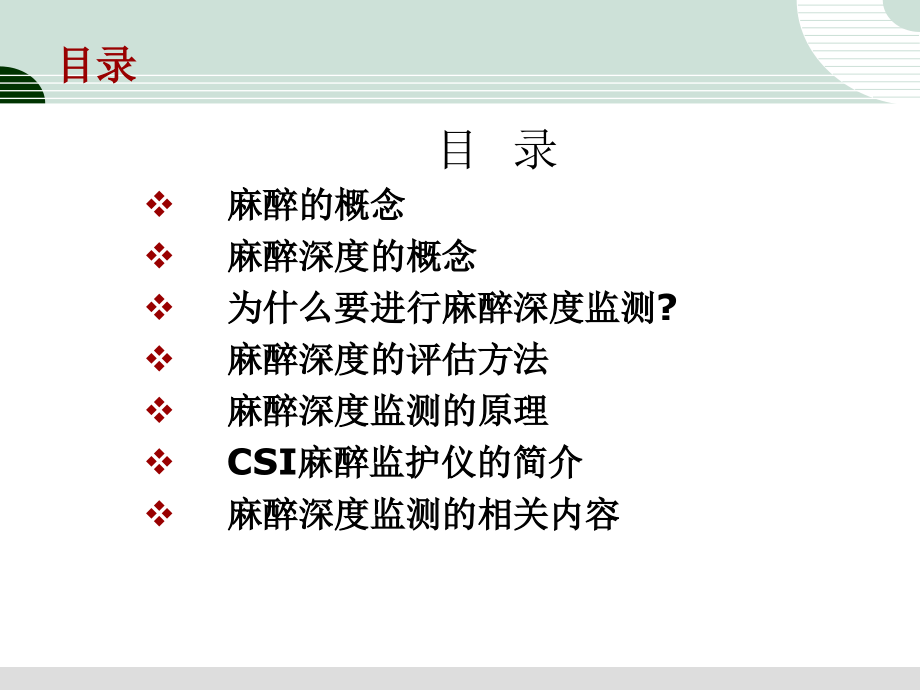 麻醉深度原理及临床应用教学内容.ppt_第2页